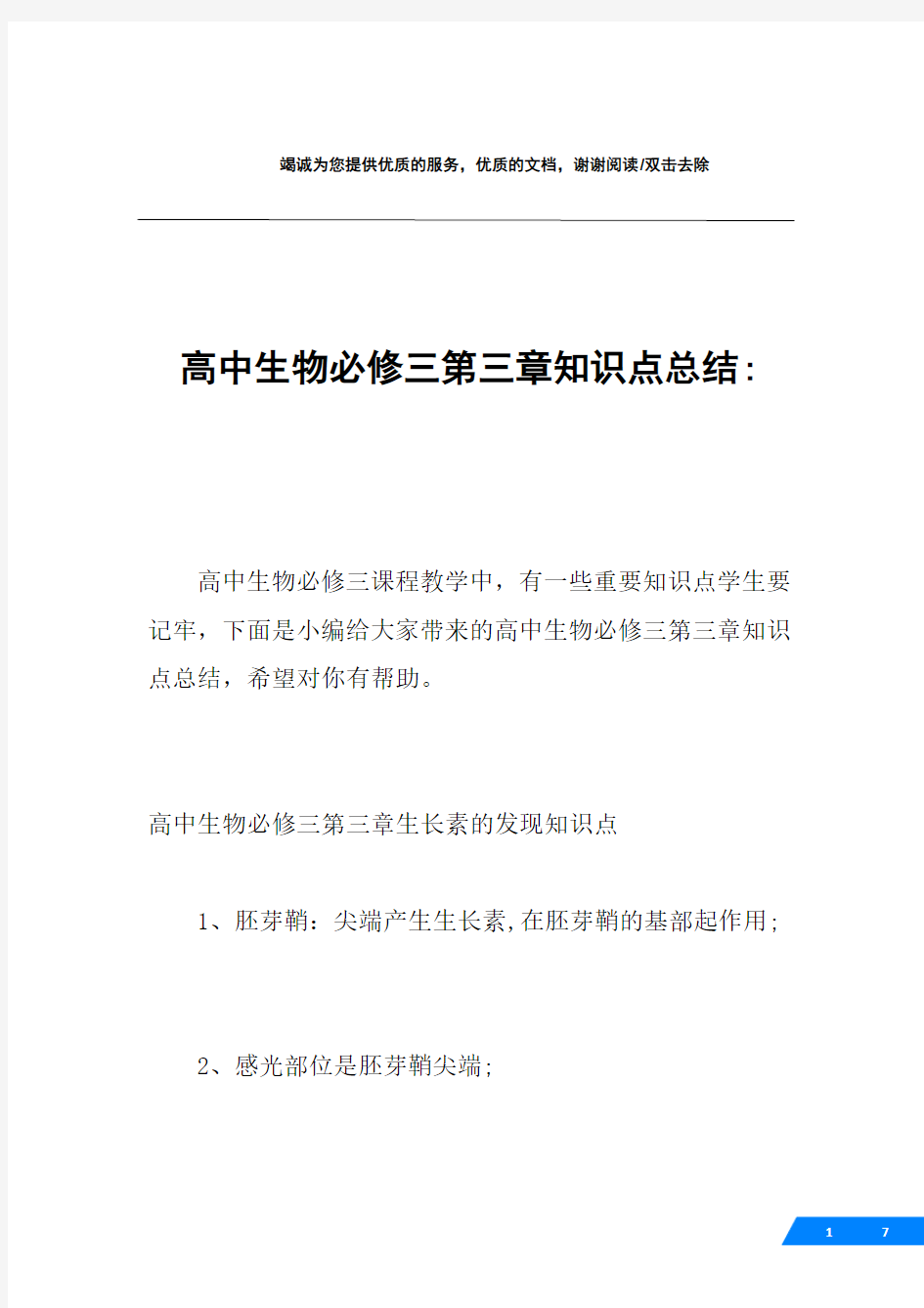 高中生物必修三第三章知识点总结-