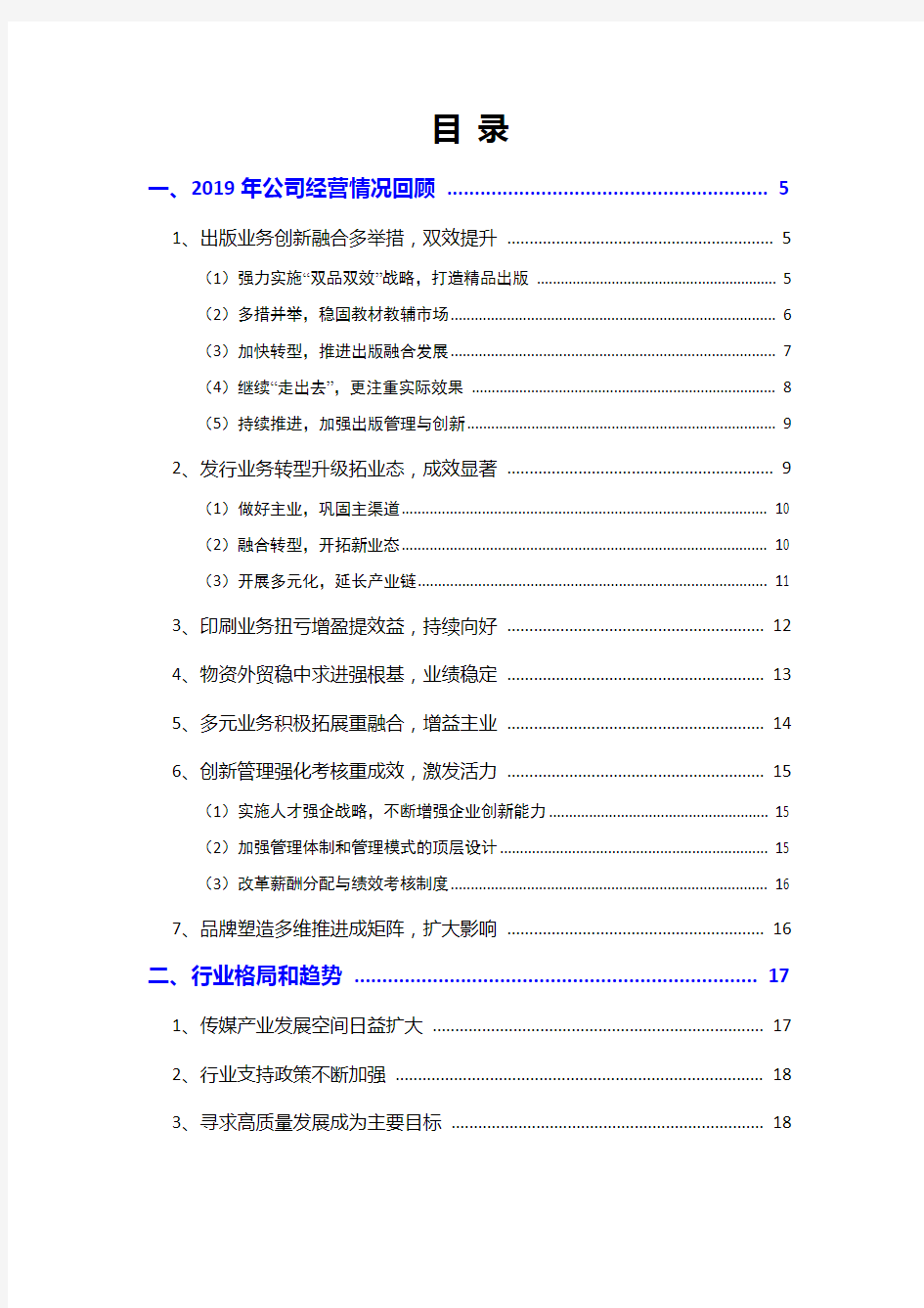 2020年出版传媒公司发展战略和经营计划