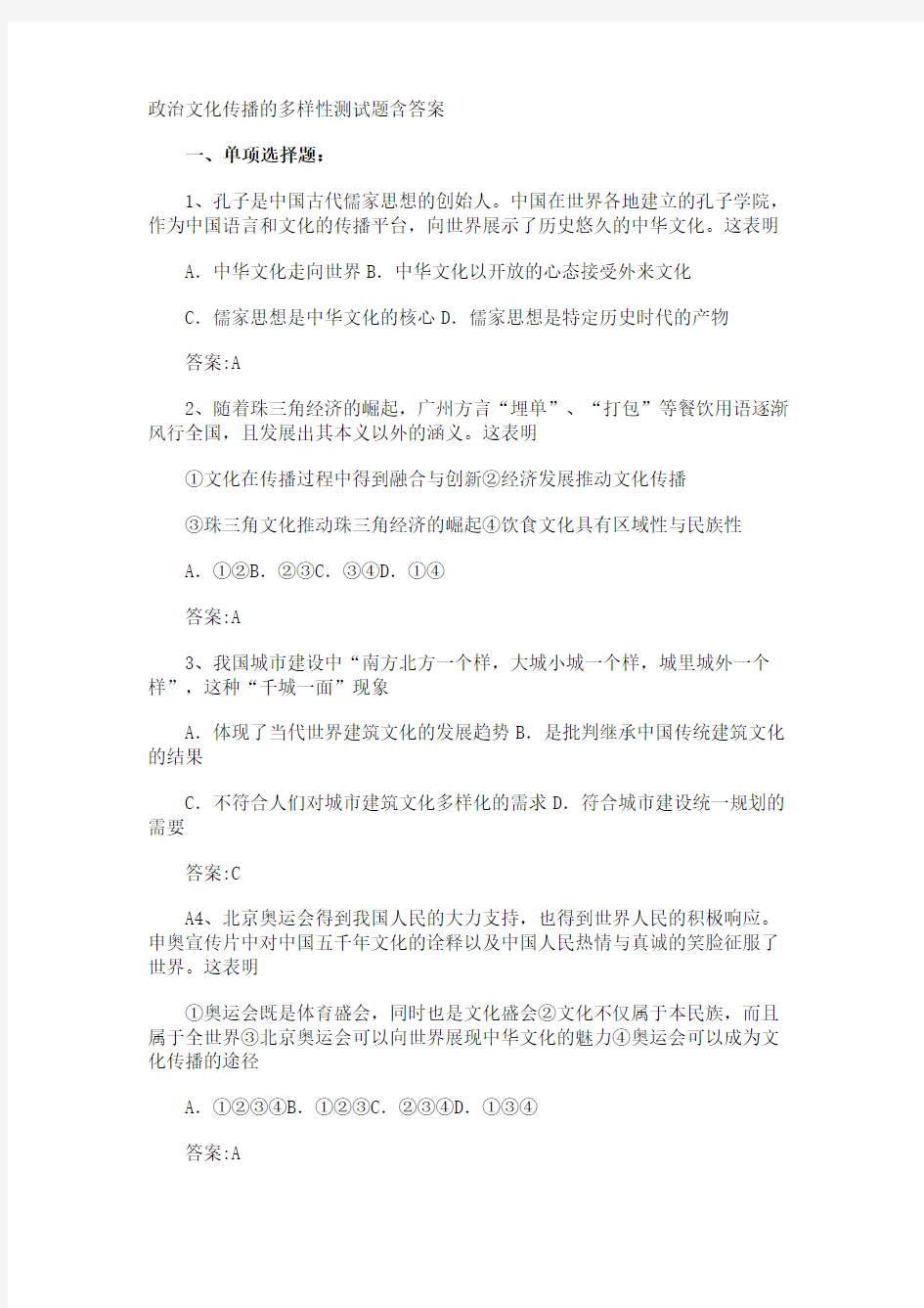 政治文化传播的多样性测试题含答案