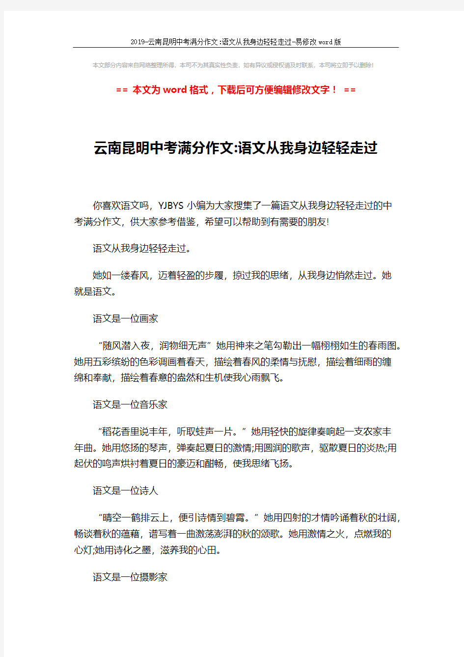 2019-云南昆明中考满分作文-语文从我身边轻轻走过-易修改word版 (2页)