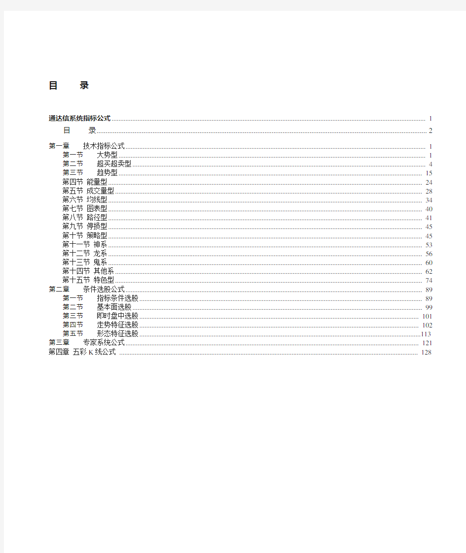 通达信系统指标公式