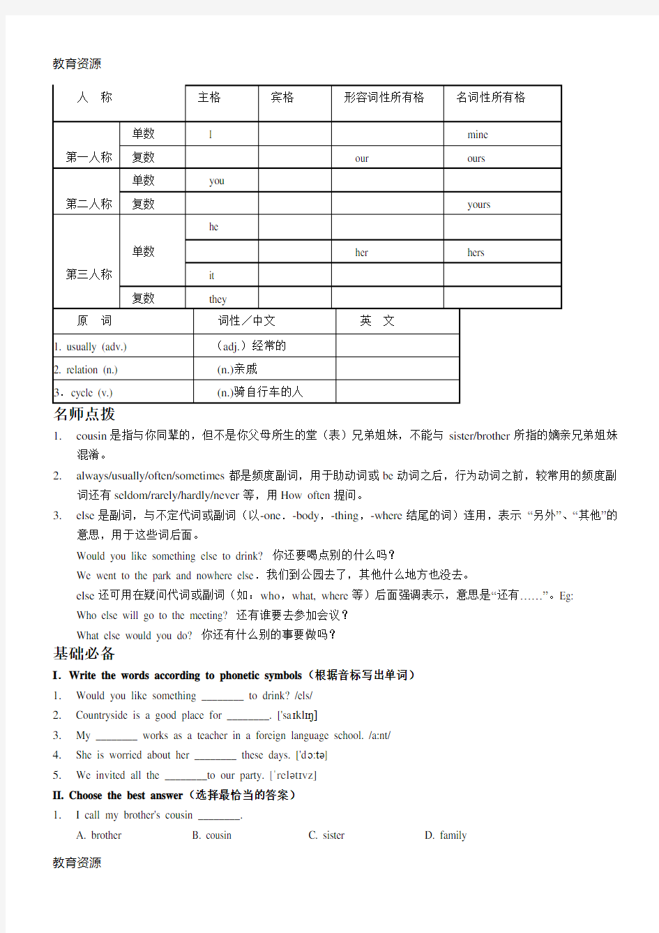 【教育资料】牛津上海版6A Module1  Unit 1 同步练习学习精品