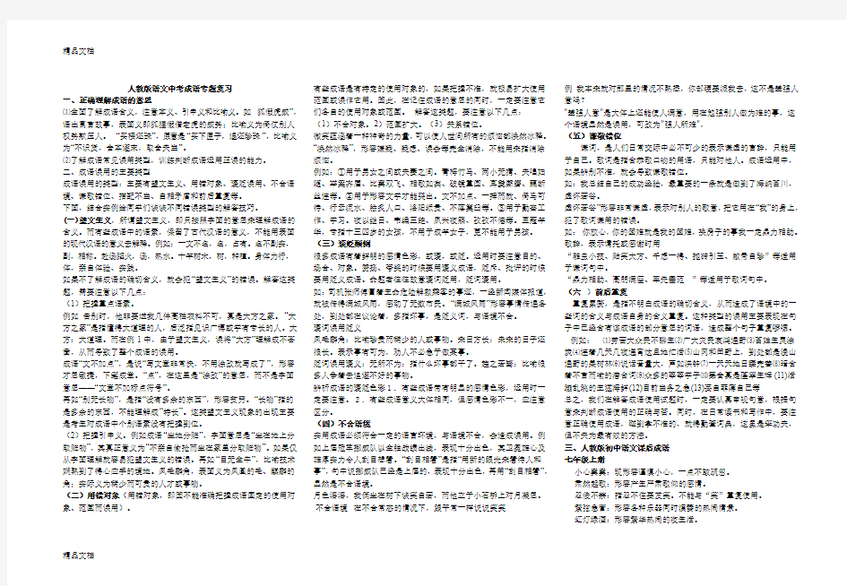 最新人教版语文中考成语专题复习