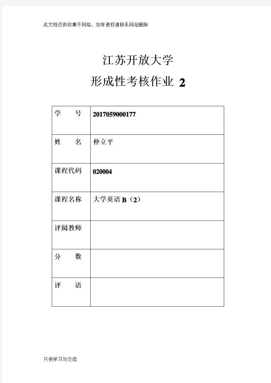 江苏开放大学英语(A)第二次形考作业教案资料