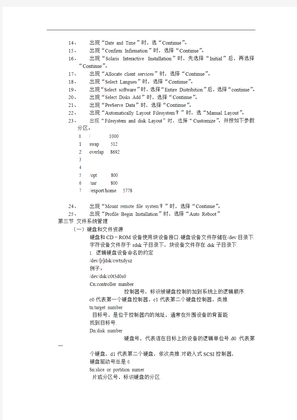 UNIX操作系统常用命令使用方法