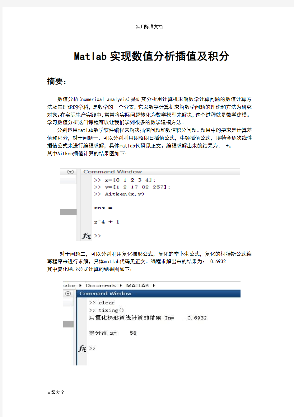 matlab实现数值分析报告插值及积分