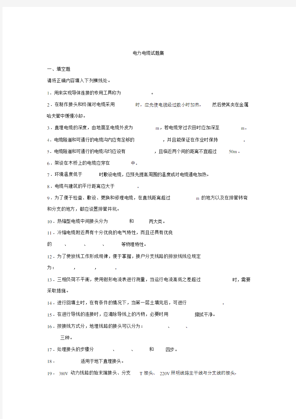 电力电缆知识考试题.docx