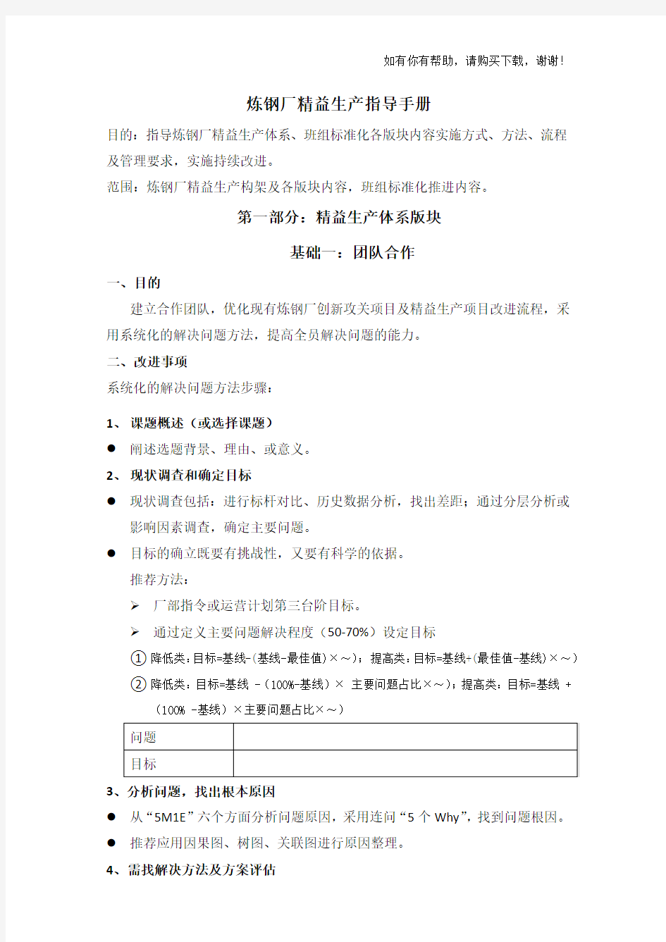 炼钢厂精益生产指导手册(DOCX 49页)