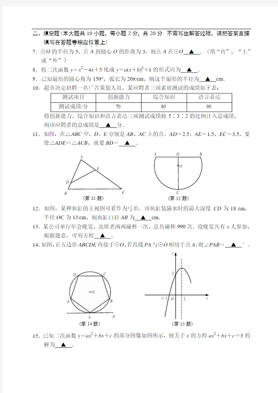 2016~2017学年度第一学期期末秦淮区九年级试卷