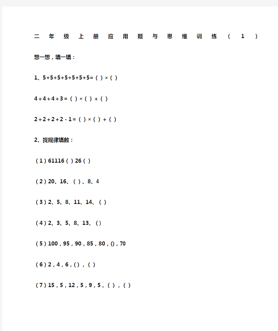 二年级上册数学思维题