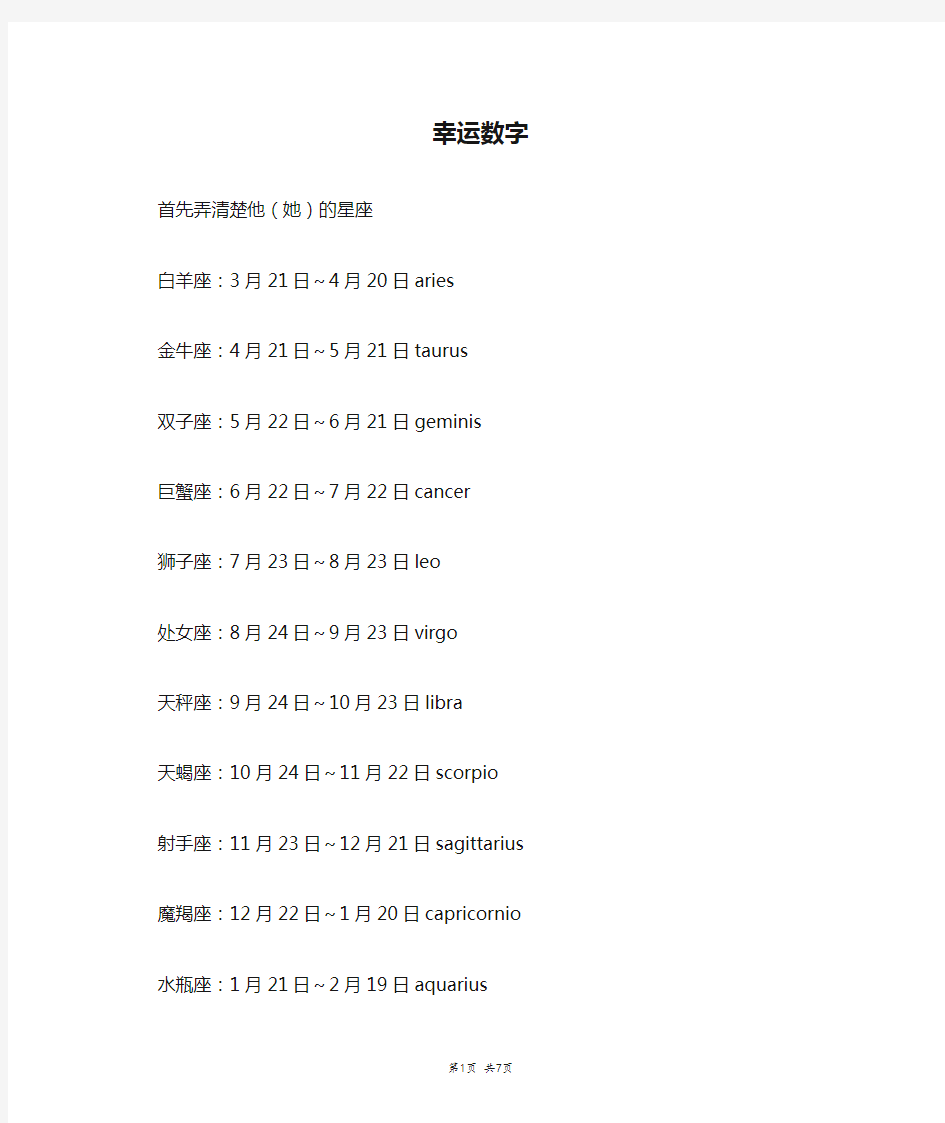 幸运数字_四年级作文