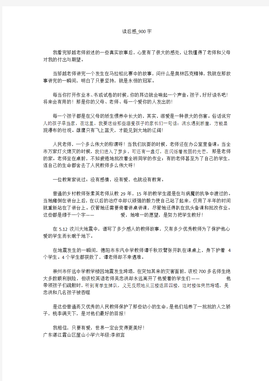 读后感(900字作文)