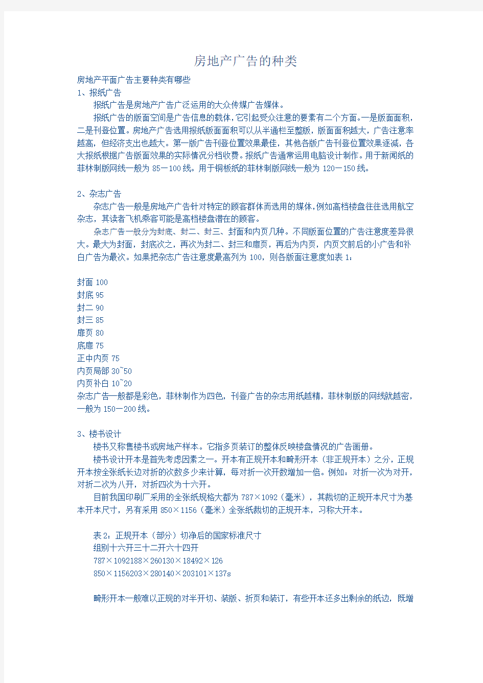 房地产广告的种类演示教学