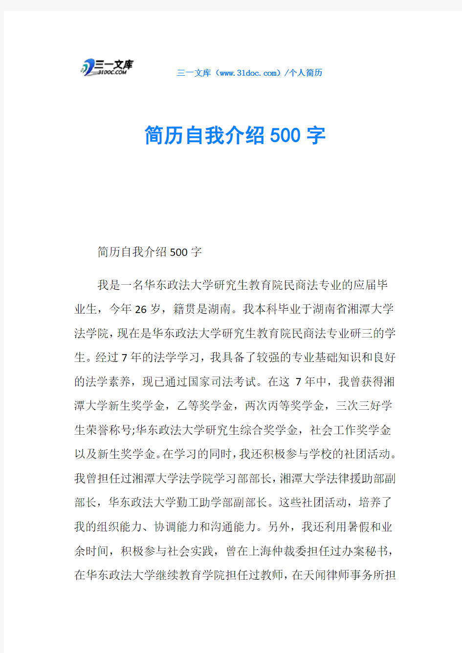 简历自我介绍500字