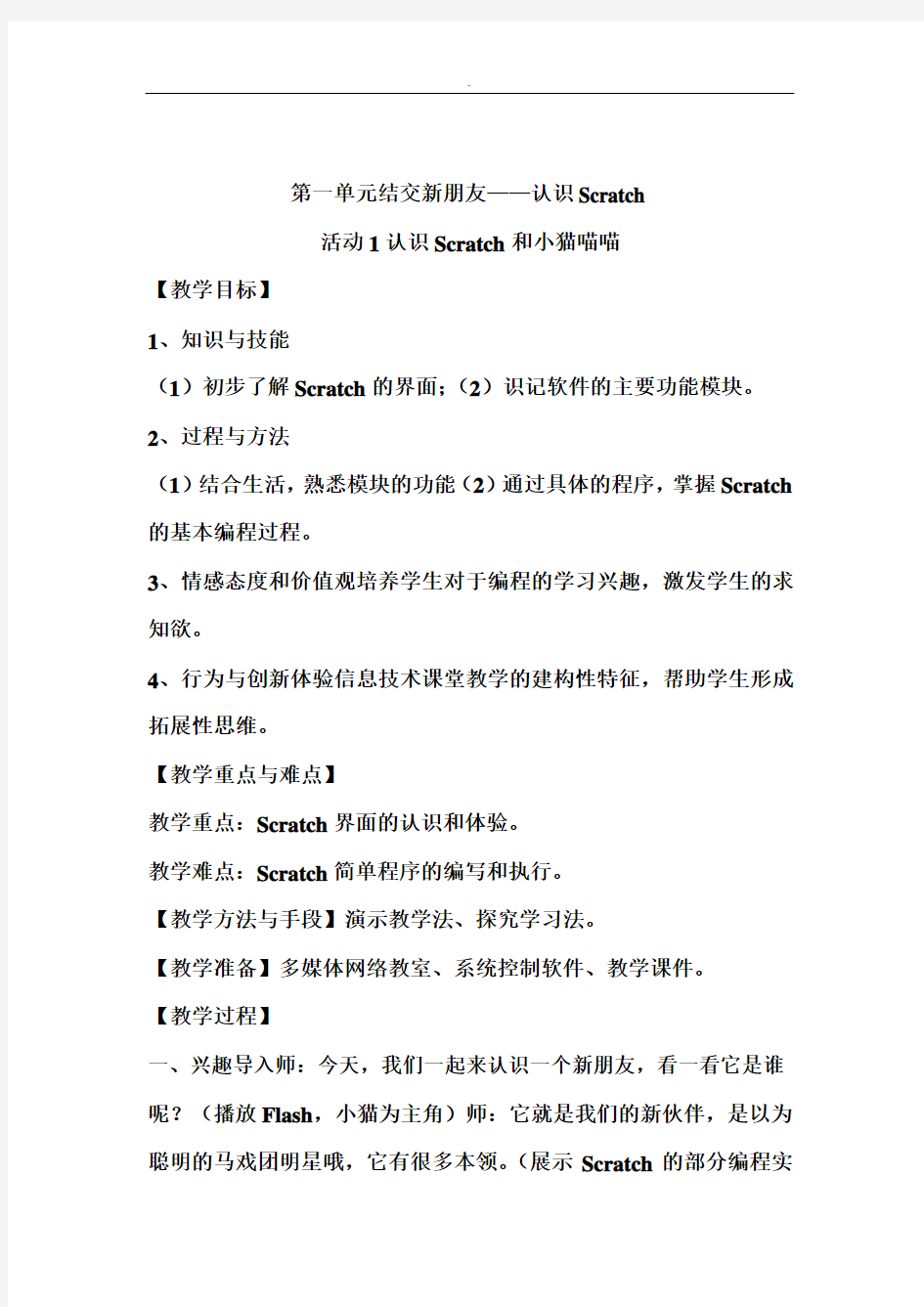 贵州科技版六年级信息技术上册教学方案计划教案