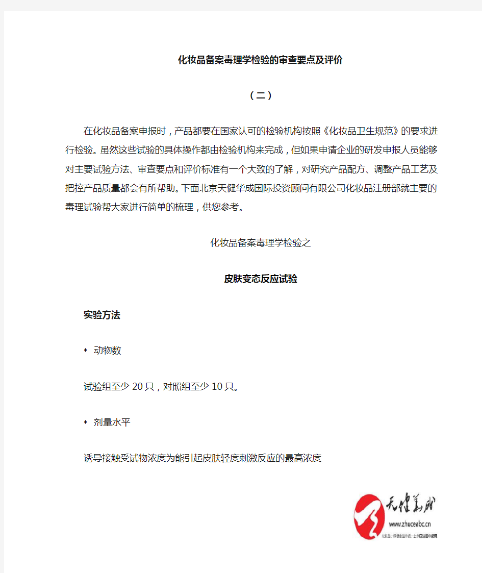 化妆品申报时毒理检验的审查要点及评价(2)皮肤变态反应、皮肤光毒、Ames