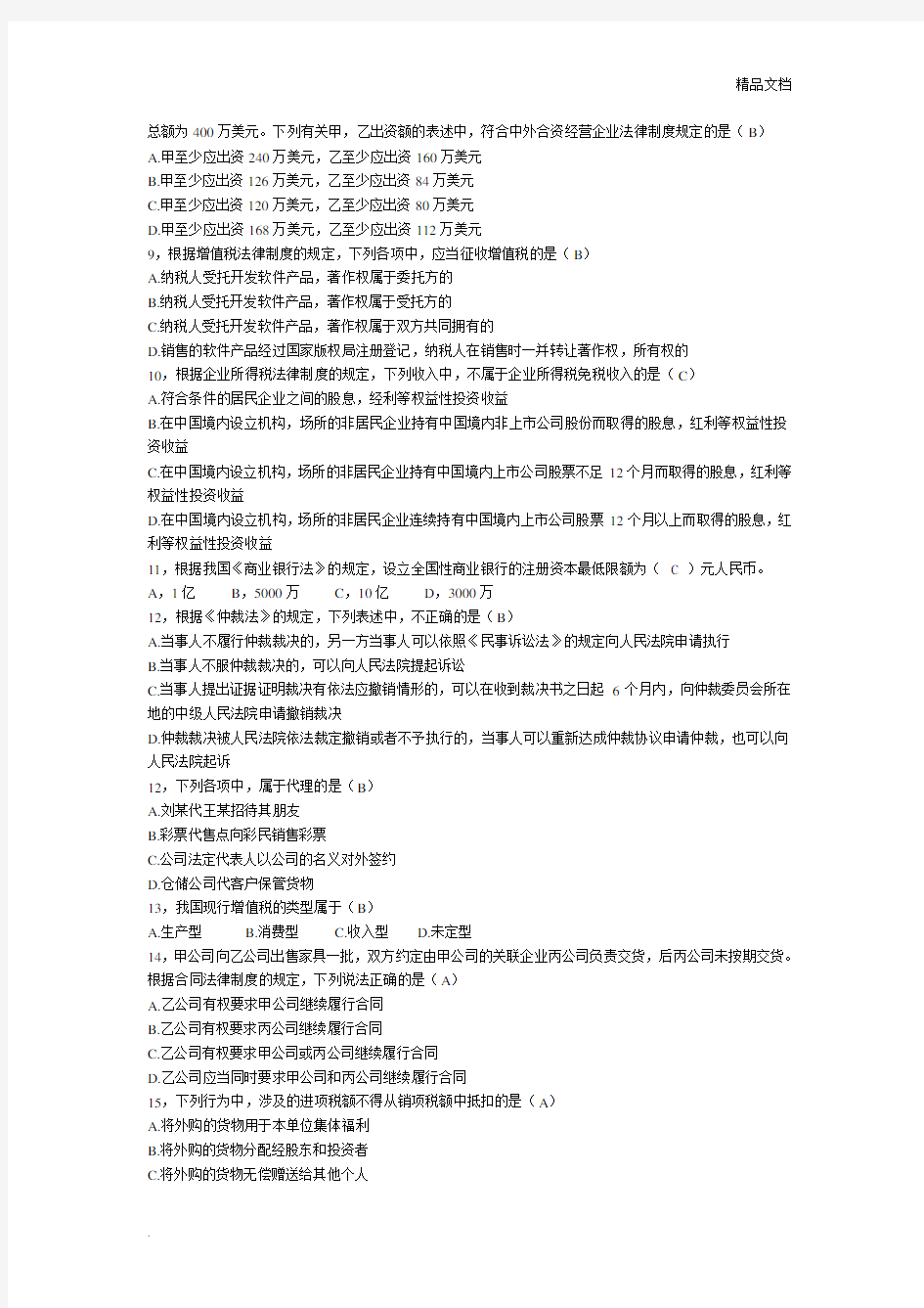 会计专业技术资格考试经济法