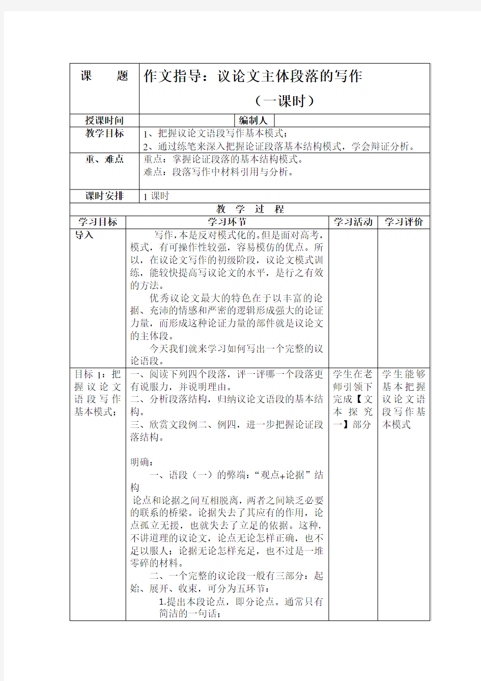 优质课一等奖高中语文必修四《作文指导》教学设计