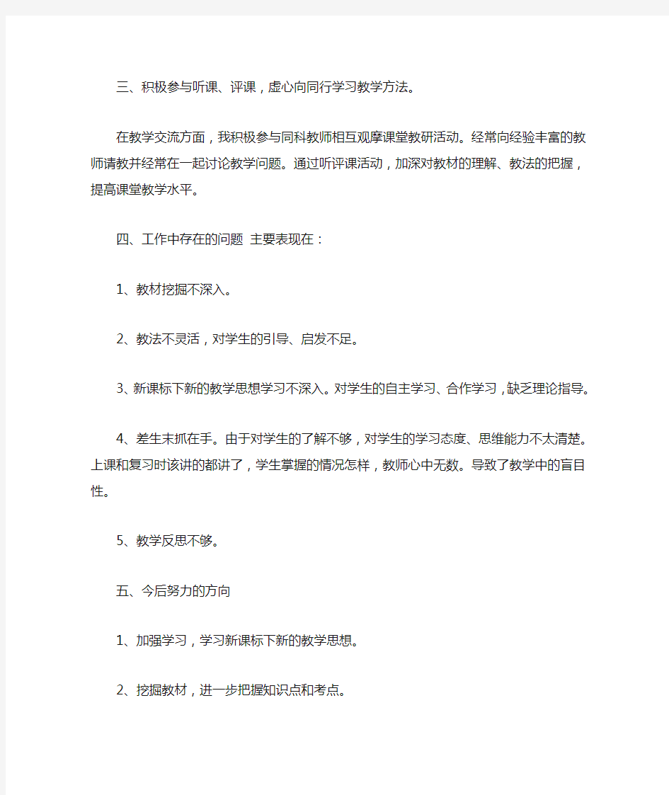 最新教师个人工作总结 教师工作总结