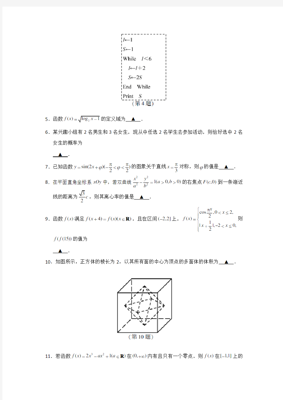 (完整版)2018江苏数学高考真题含答案解析