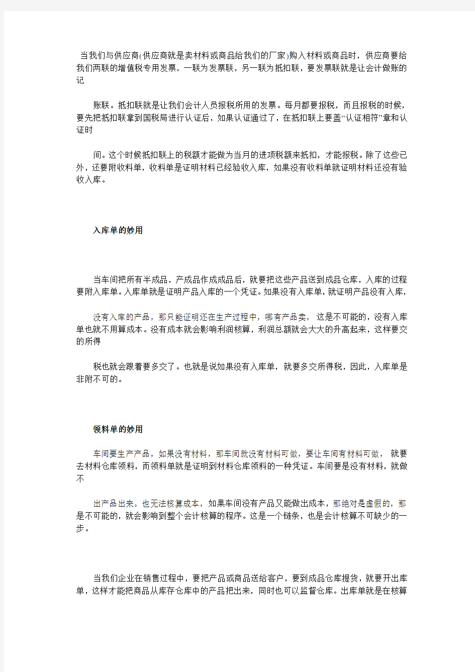 请问入库单出库单领料单各有几联和各联的用途