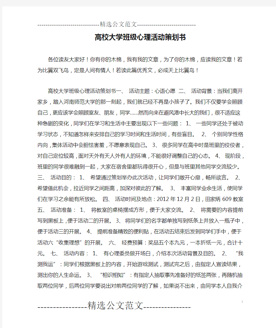 高校大学班级心理活动策划书