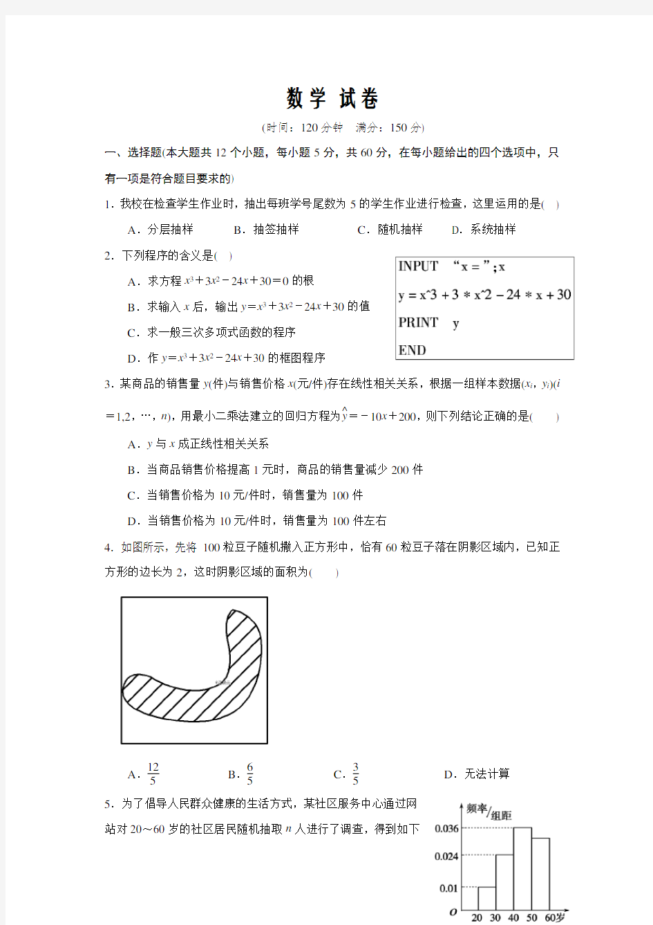 甘肃省定西市临洮县第二中学2019-2020学年高一开学检测考试数学试卷word版