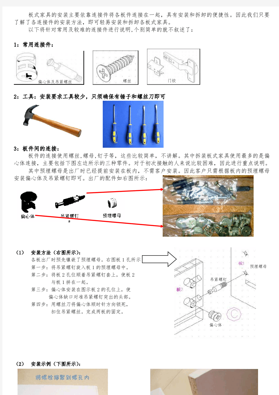 板式家具安装教程