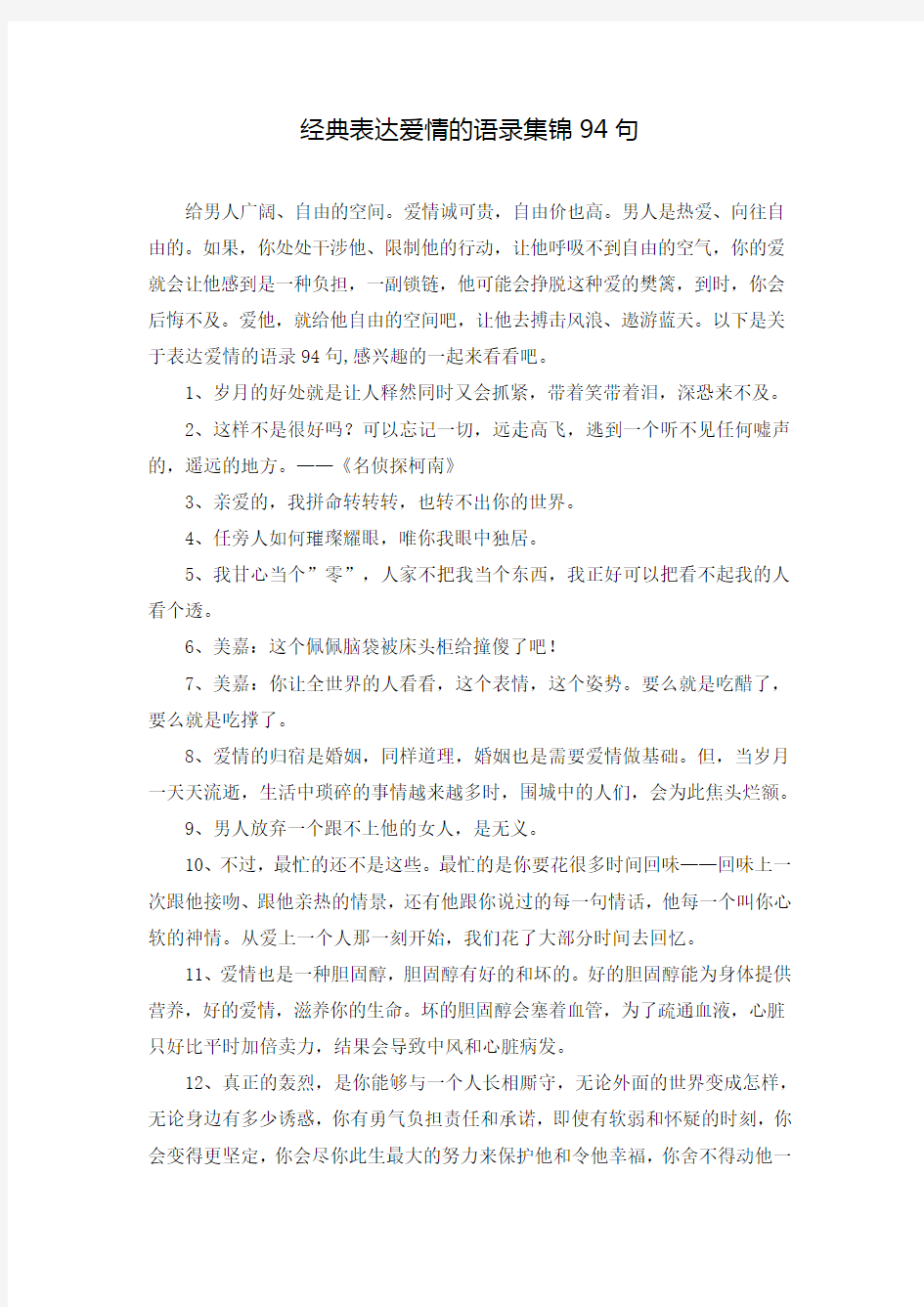 经典表达爱情的语录集锦94句