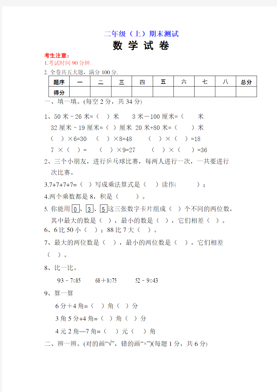 二年级上册数学期末试卷及答案