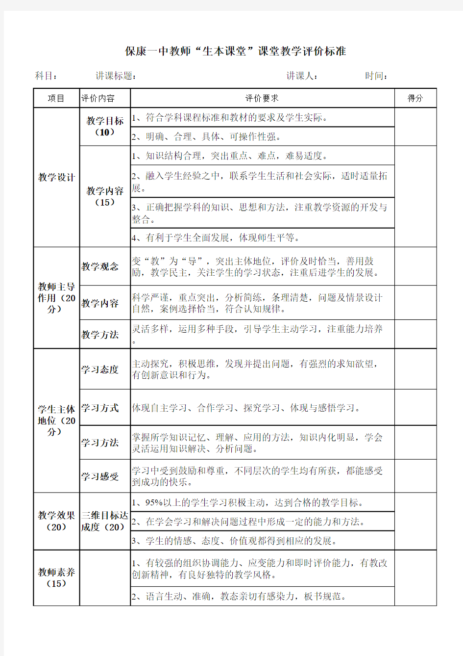 课堂教学评价标准