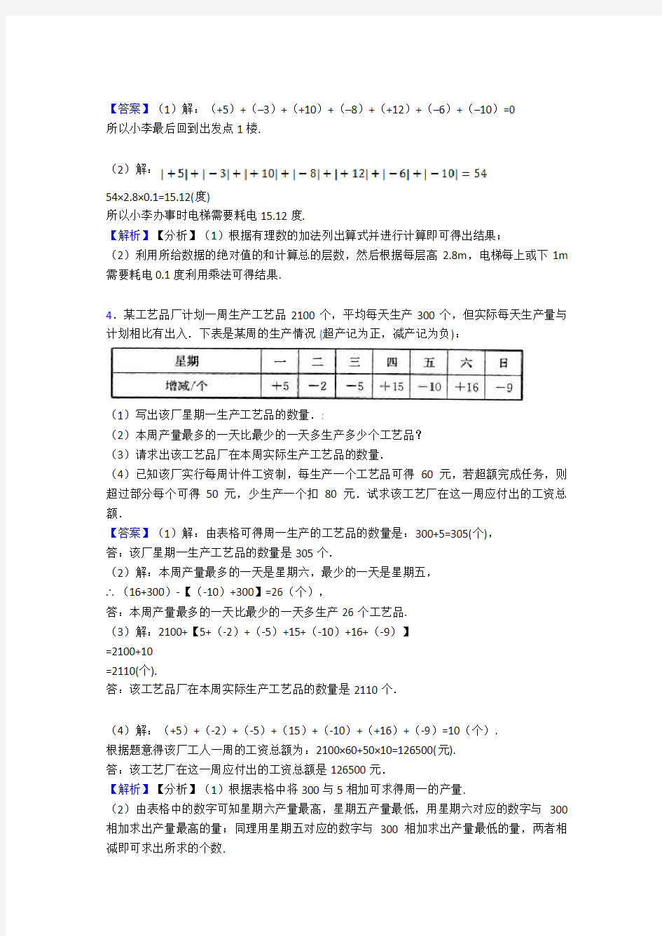 六年级数学上册易错题难题试卷含答案