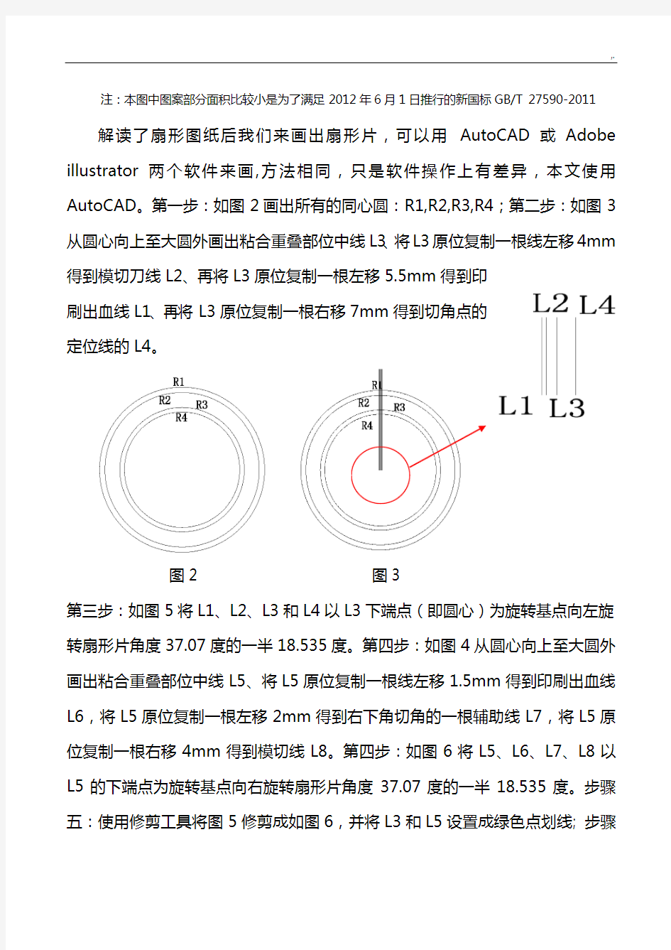 纸杯刀模的拼版方法