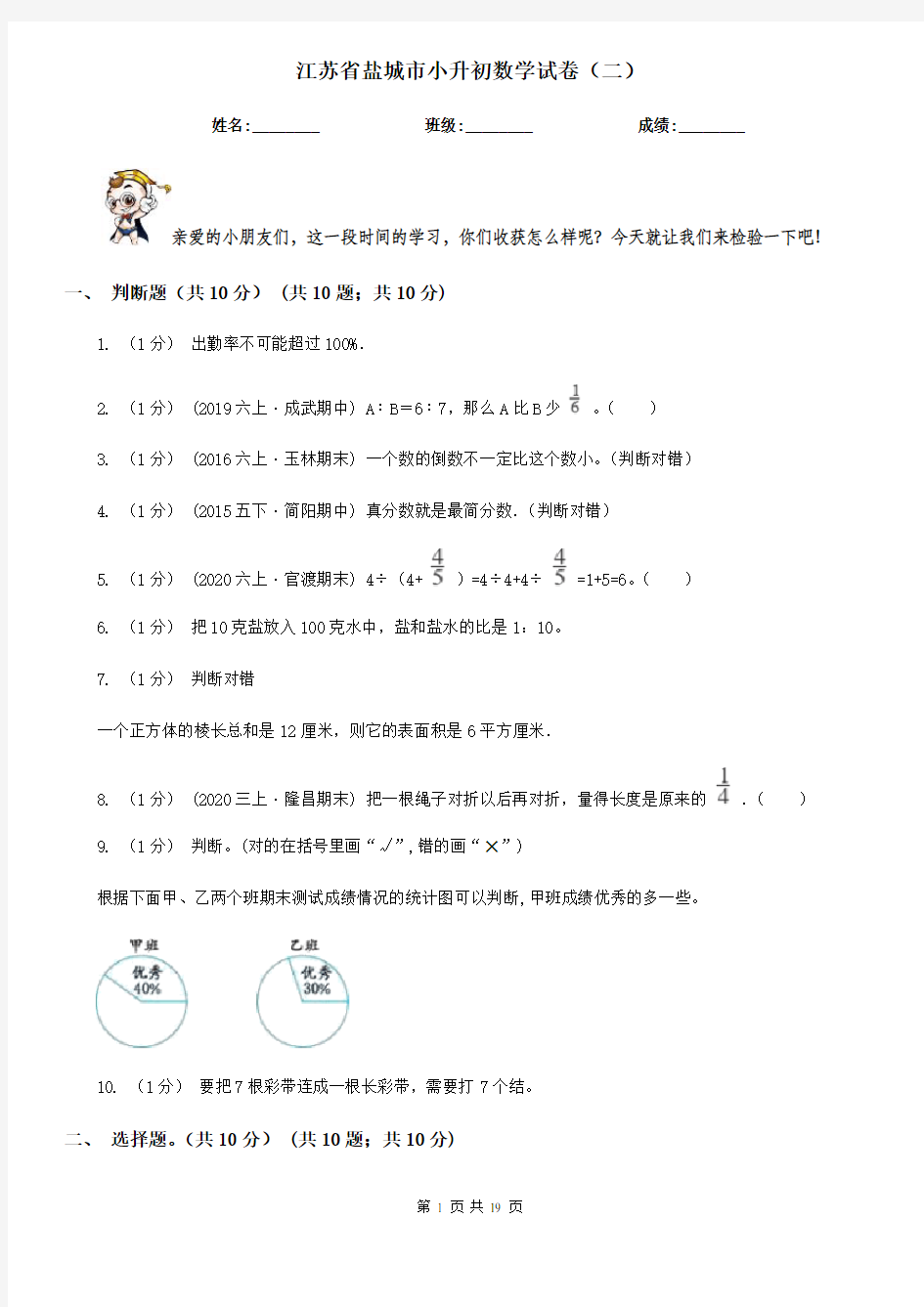 江苏省盐城市小升初数学试卷(二)