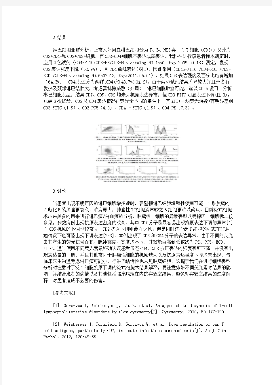 一例外周血淋巴细胞亚群的分析误差