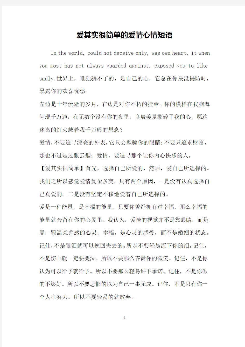 爱其实很简单的爱情心情短语