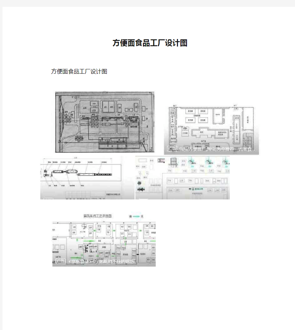 方便面食品工厂设计图