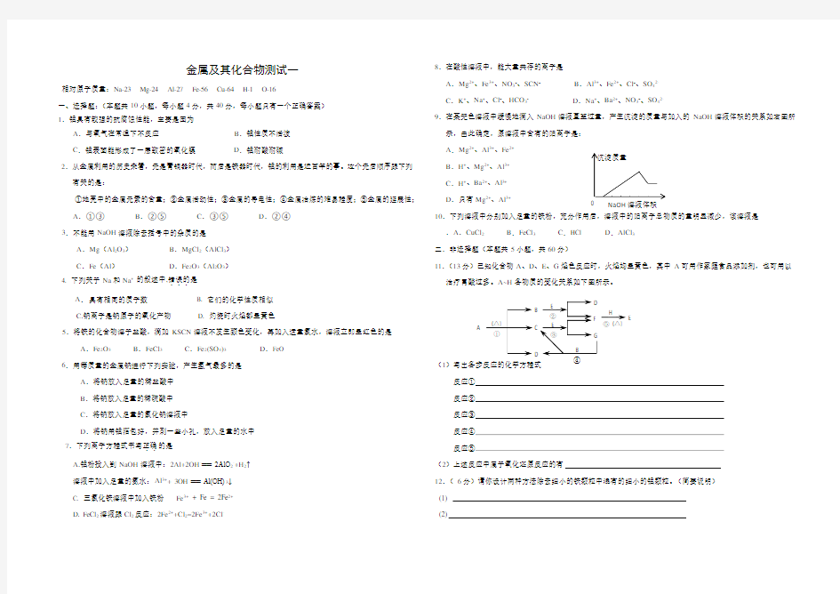 高一化学金属及其化合物测试题