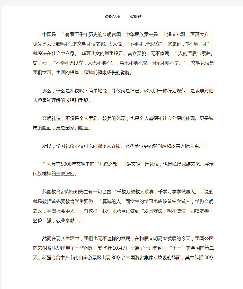 中国是一个有着五千年历史的文明古国