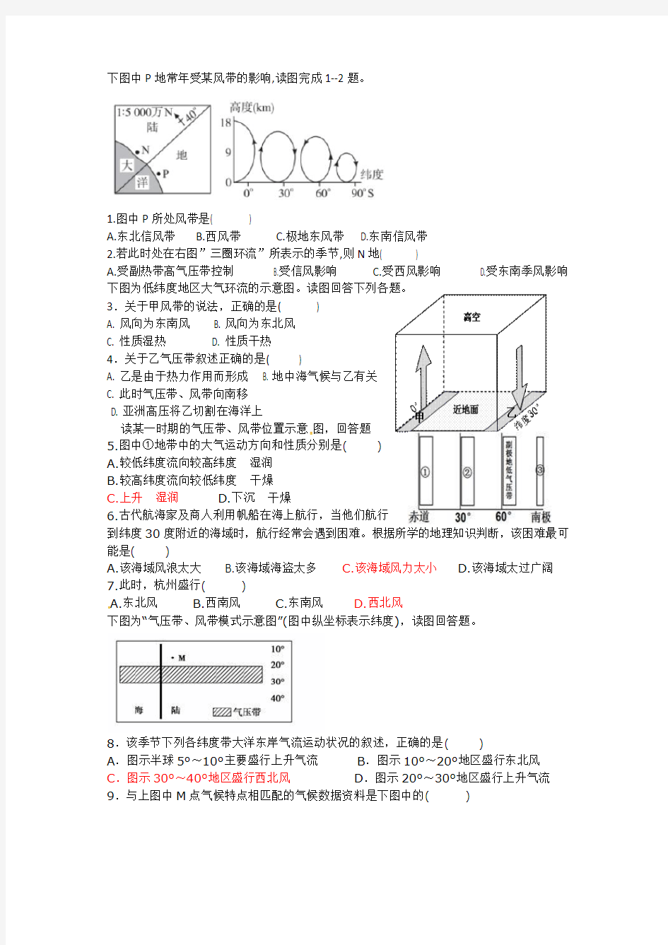 三圈环流与季风环流