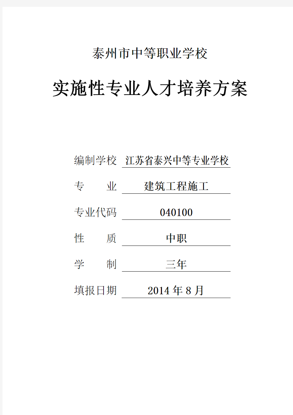 江苏省中等职业学校