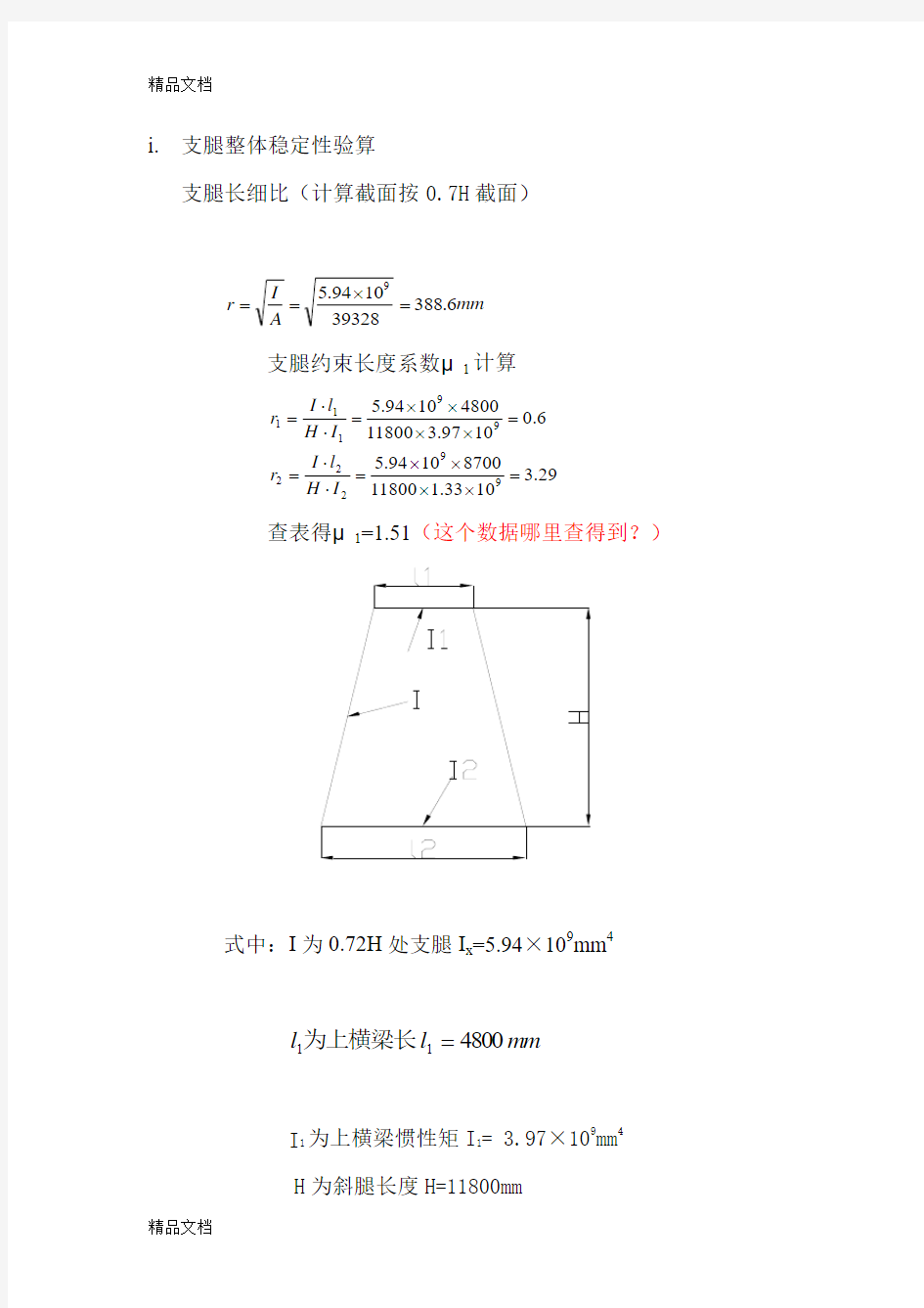 (整理)支腿整体稳定性验算