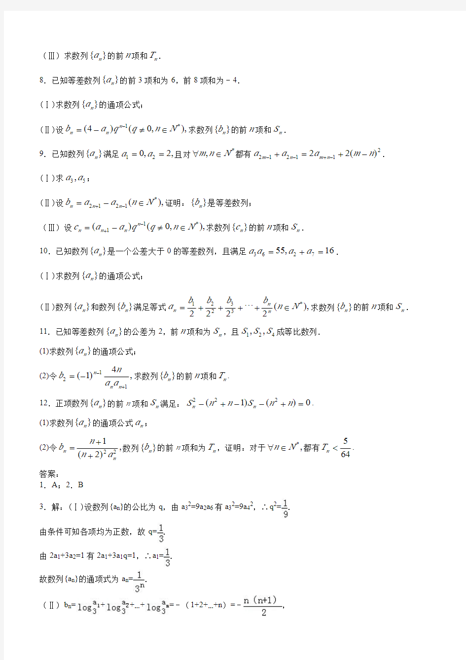 高中数学-数列经典例题(裂项相消法)(1)
