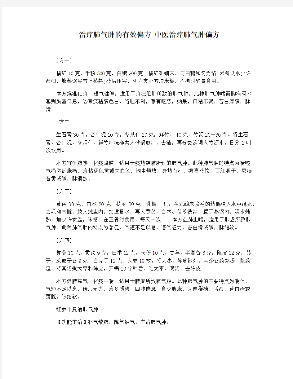 治疗肺气肿的有效偏方_中医治疗肺气肿偏方