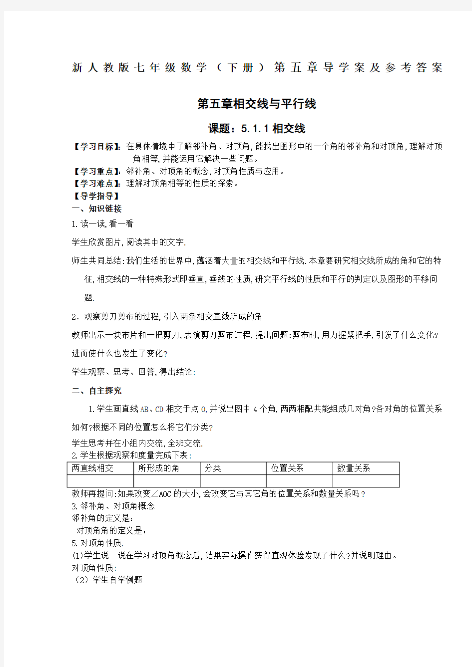 新人教版七年级数学下册导学案及参考答案