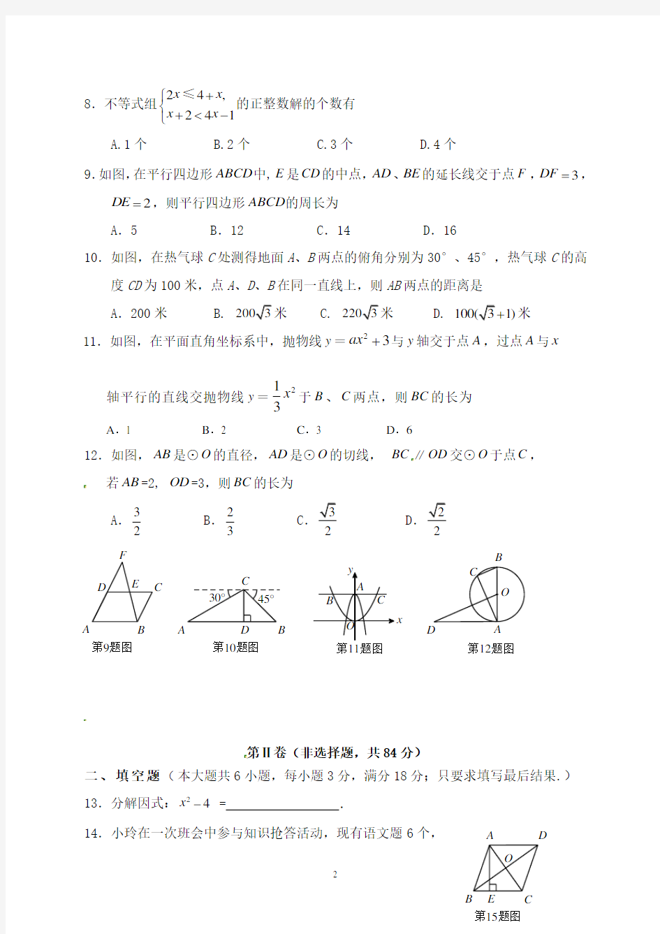 2019-2020广西省中考数学试卷(含答案)