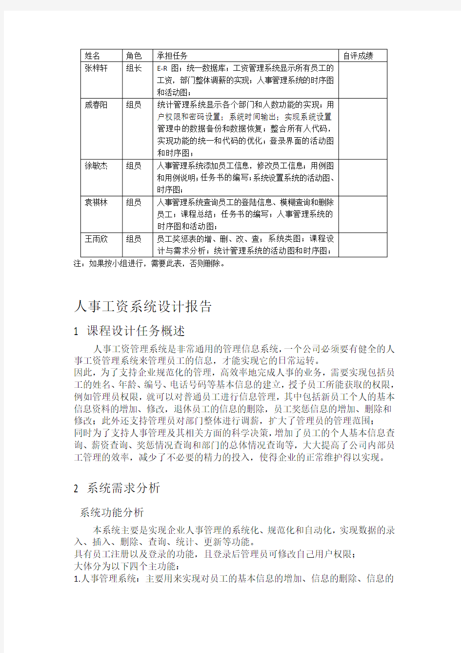 人事工资管理系统课程设计报告