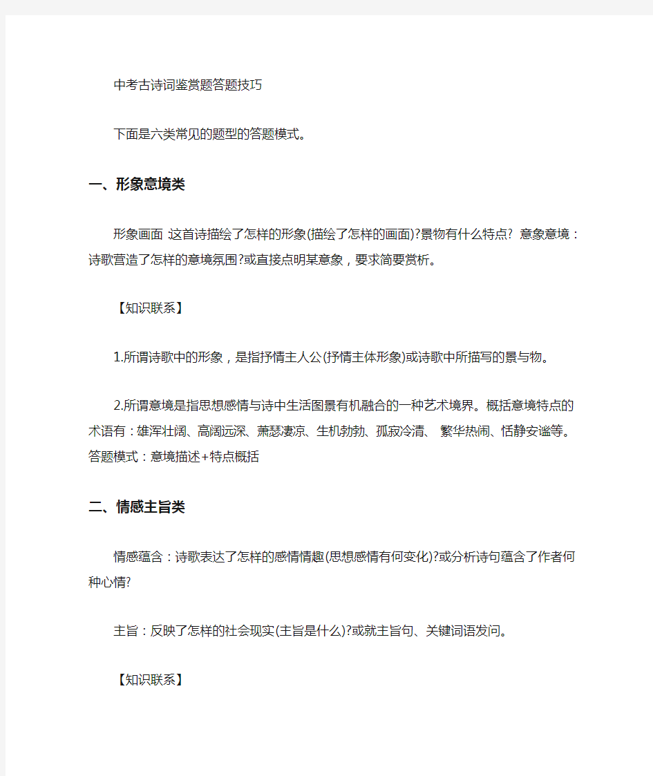 阅读理解古诗鉴赏答题技巧