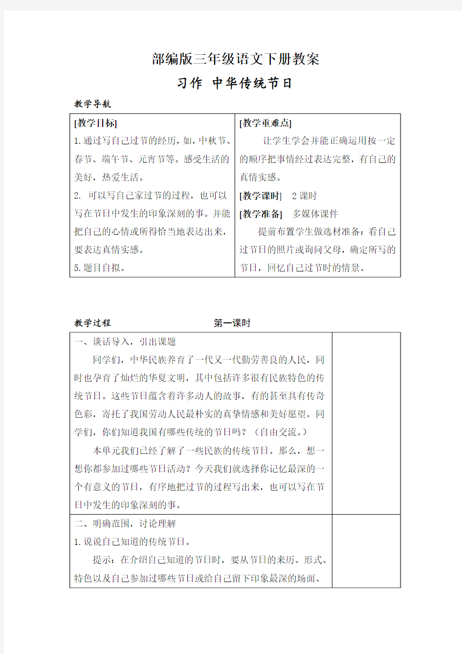 部编版语文三年级下册 习作 中华传统节日