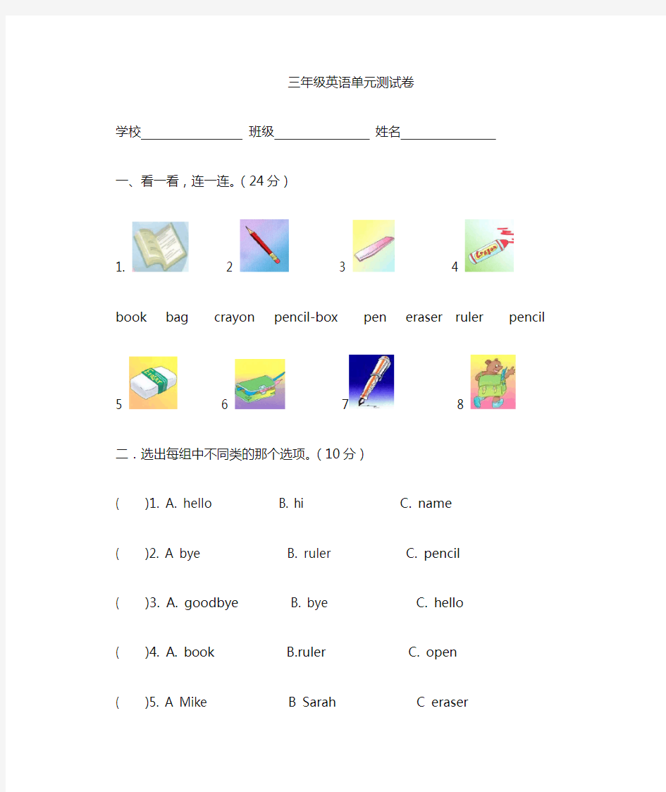 三年级上册第一单元测试卷